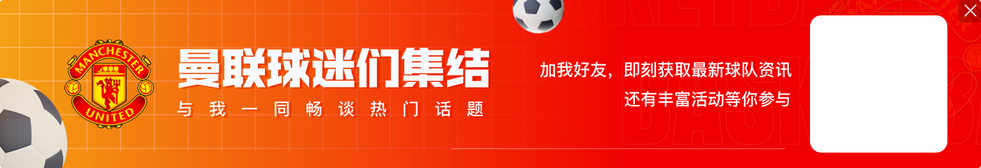 记者：那不勒斯在考虑签下加纳乔，曼联标价至少7000万欧